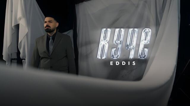 ​EDDIS- КУЧЕ/ @EDDIS1 - KUCHE (OFFICIAL VIDEO 4k 2026)