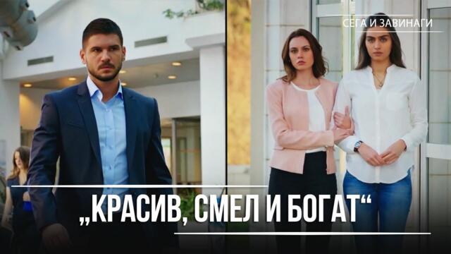 Елмас разказва на Нур за Йигит! | Сега и завинаги - 1. Eпизод