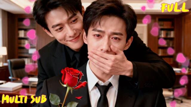 【FULL】關於他的暗戀對象是他哥這件事🔥#金佳遇 20年前滅門血案，親兄弟失散天涯。如今哥哥復仇遇險，神祕殺手從天而降，竟是失散多年的親弟弟！雙強聯手反殺，局中局計中計！[MIYA] 2026-02-07 01:58