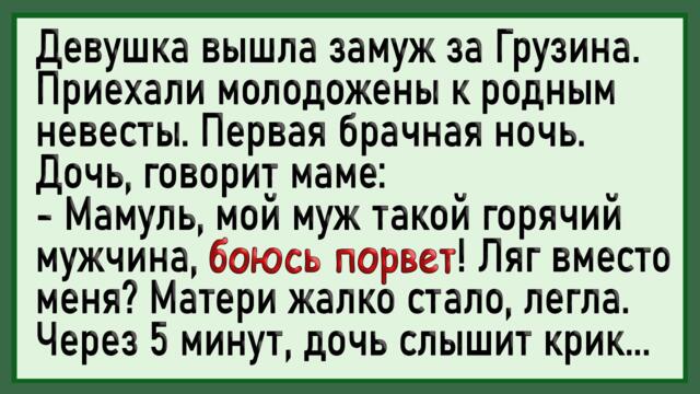 Как Грузин Заехал Не Туда... Сборник Свежих Анекдотов! Юмор!