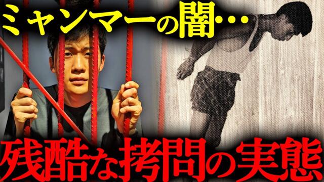 【閲覧注意】ミャンマー軍が行う“拷問”のリアルな実態…
