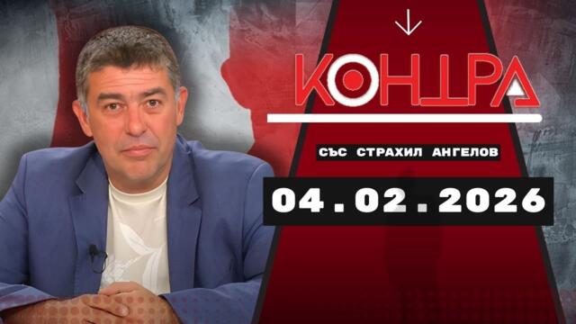 Страхил Ангелов: „Епстийн файловете“ и моралният крах на западните елити