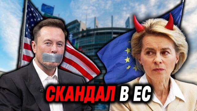 Цензура в ЕС?! Какво разкриха документите