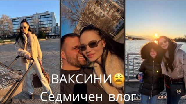 ВАКСИНИ/НОВА КАМЕРИ/АЗИАТСКА КУХНЯ//ЕДИН СЕДМИЧЕН ВЛОГ НА ЕДНА НОВА МАЙКА