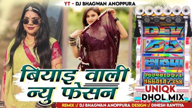 Byaah wali new fashion song Biyaya Wali New Feson Dhol Song Instagram Reel 