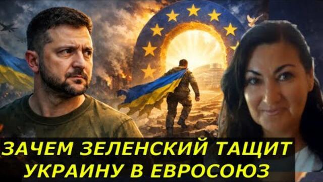 Зеленский не Президент ВОЙНЫ и ПАНДЕМИИ Зачем Европе Украина ТАРО расклад