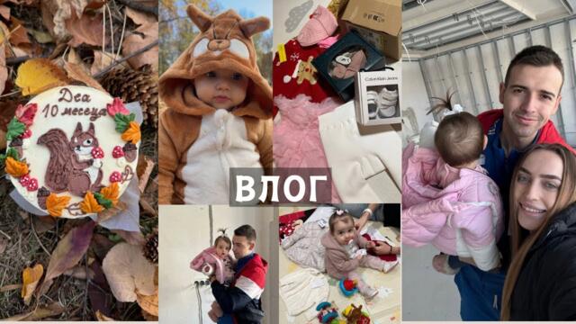 ВЛОГ | ДО КЪДЕ СМЕ С РЕМОНТА? |ДЕА НА 10м |НОВИ ПРИДОБИВКИ