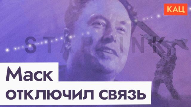 Старлинк перестал работать в армии РФ | Белые списки от Илона Маска (English subtitles) @Max_Katz