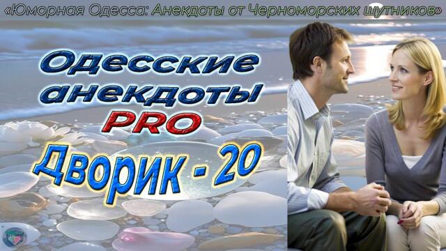 Дворик 20
