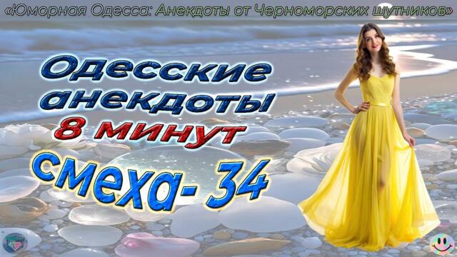 8 минут смеха - 34