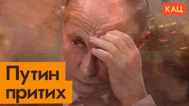 Путину надоела война? | Почему он перестал о ней говорить (English subtitles) @Max_Katz