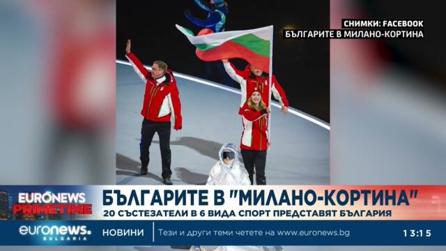 България на Олимпиадата Милано-Кортина: 20 състезатели в 6 спортни дисциплини представят страната ни