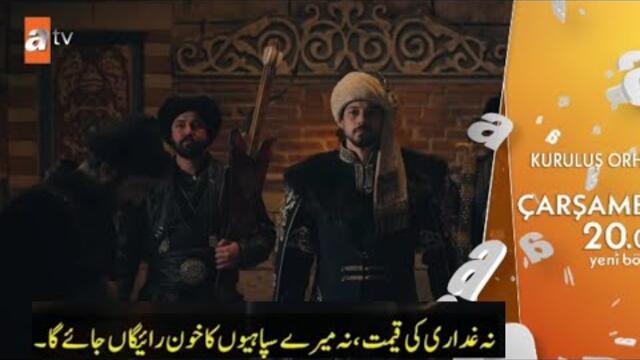 Kurulus Orhan Episode 14 Trailer 2 in Urdu Subtitles |Orhan Episode 14 Trailer 2 | Shaheen Shah End