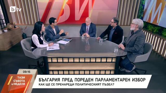 България пред пореден парламентарен избор