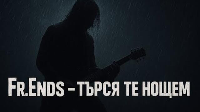 Търся те нощем (Rock Cover) - Fr.Ends | Liubo 1999