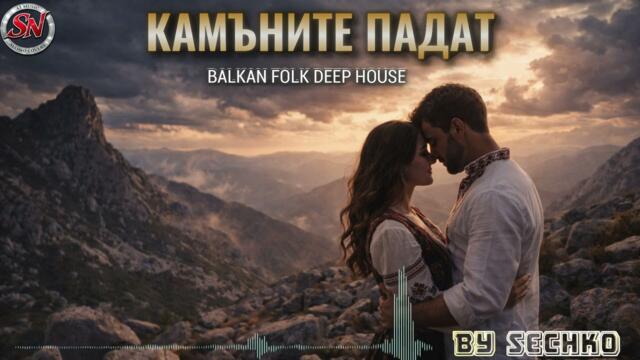 Камъните падат | Андон Събев | Balkan Folk Deep House Cover