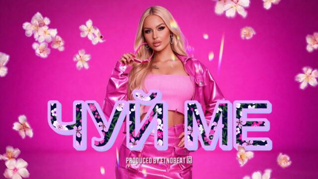 ТЕРЕЗА - ЧУЙ МЕ / TEREZA - CHUY ME Type Song 2026