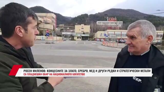 РОСЕН МИЛЕНОВ: КОНЦЕСИИТЕ ЗА ЗЛАТО, СРЕБРО, МЕД И ДРУГИ РЕДКИ И СТРАТЕГИЧЕСКИ МЕТАЛИ...