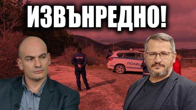 🔴Петрохан: 6 жертви? Какво всъщност се случва | ИЗВЪНРЕДНО