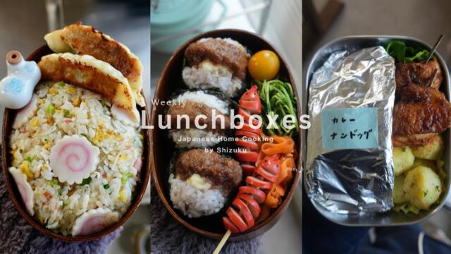MUJI Meal Kit Ideas｜Easy Bento Making｜Hamburger Onigiri ｜Fried Rice｜Curry Naan Dog