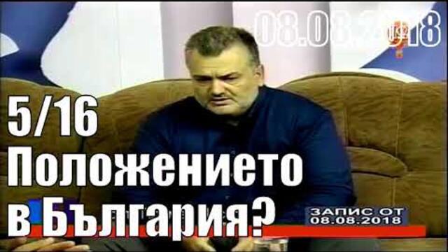 08 08 2018  Интервю в ПОТВ в предаването  18+
