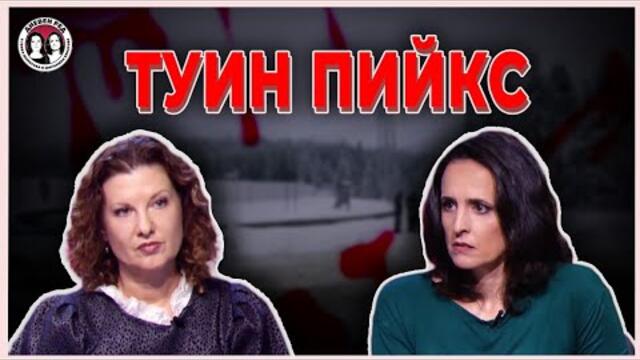 Къде е Иво Калушев? Убийства край хижата в Петрохан.  /04.02.2026/