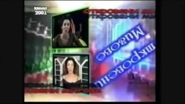 Канал 2001 - Откровени мигове (2000)