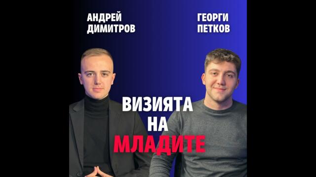 244: Визията на младите (аудио)