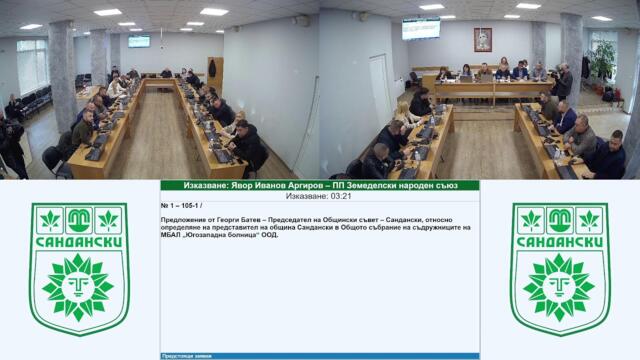 Извънредно заседание на Общински съвет - 09.02.2026 г.