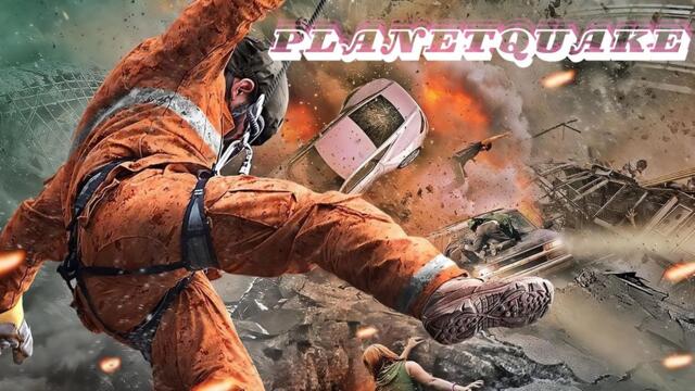 Земекрушение 2 (синхронен екип, дублаж на Андарта Студио, 07.02.2026 г.) (запис)