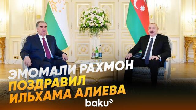 Президент Таджикистана направил поздравительное письмо президенту Азербайджана - Baku TV | RU