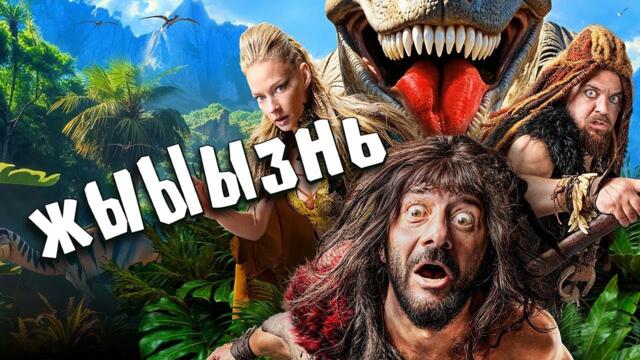 жЫЫЫзнь - ВСЕ СЕРИИ ПОДРЯД