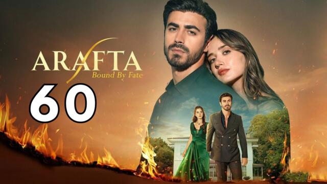 Arafta - Episode 60 ✔️ (ENG SUB) | Full Episode HD
