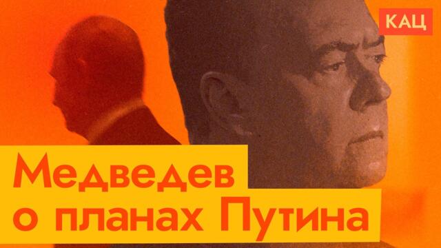Озвучены условия прекращения огня | Интервью Дмитрия Медведева (English subtitles) @Max_Katz