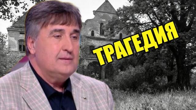 Последните мигове от живота на Веселин Маринов на 64-годишна възраст бяха истинска трагедия.