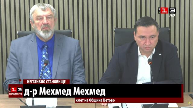 Общинският съвет във Ветово каза "Не" на проекта за бежански център