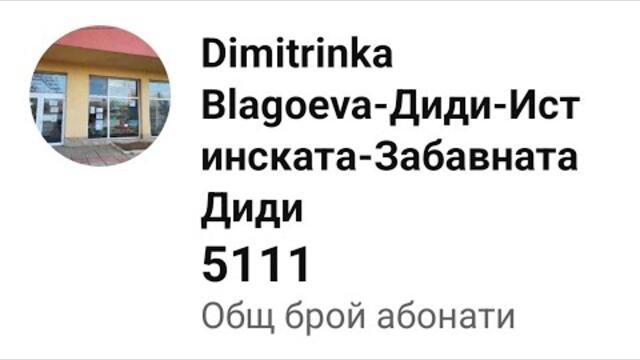 5111 Абонати на моят Ютуб канал на 07.02.2026 г. Благодаря ви приятели! Бъдете живи и здрави!🥰☕🍀🍷😊🍫🥳