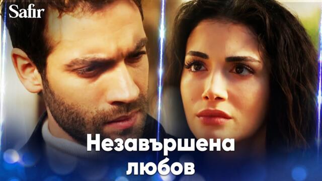 Яман и Ферайе си припомнят миналото🤎- Safir | Специални сцени