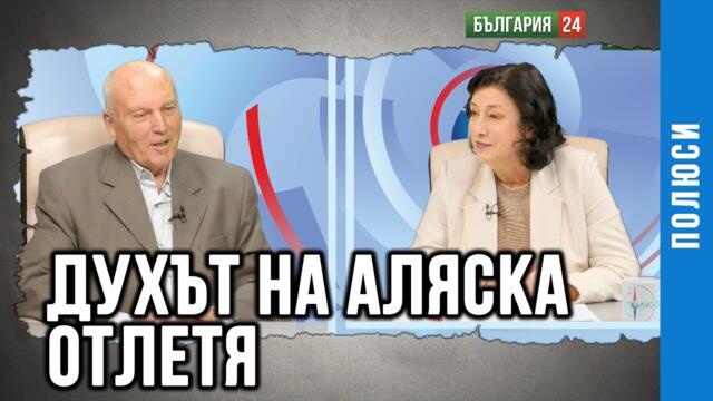 Светът след Запада в Украйна и Иран - Зорница Илиева и полк. Гергин Гергинов