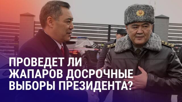 В Кыргызстане требуют досрочные выборы президента. Трэш-стримеров из России арестовали в Алматы