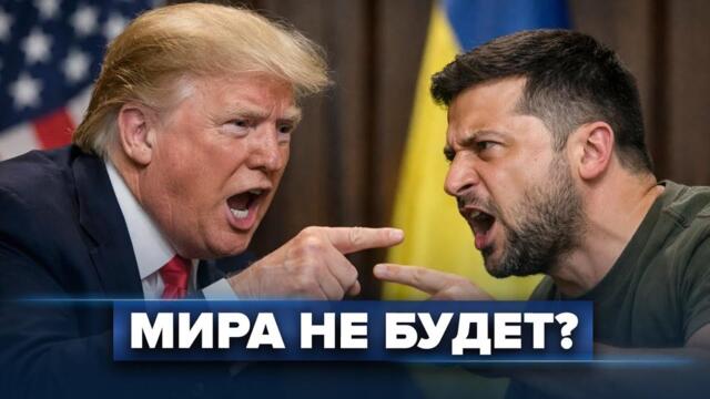 США ответили Зеленскому / Президент готовится сорвать выборы