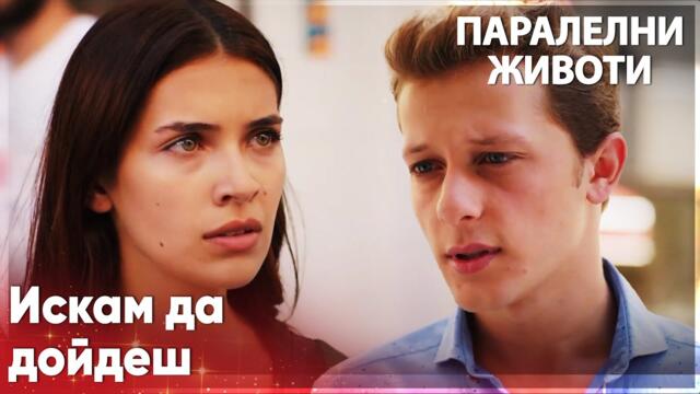 Серкан се натъжава за Ейлюл💔- Паралелни животи | Kırgın Çiçekler