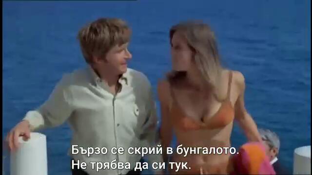 Да усетиш тръпката (Taste of excitement 1969) 2/2