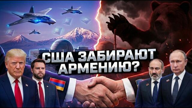 Ядерная сделка и чипы Nvidia: Зачем вице-президент США прилетел в Ереван? | PODCAST