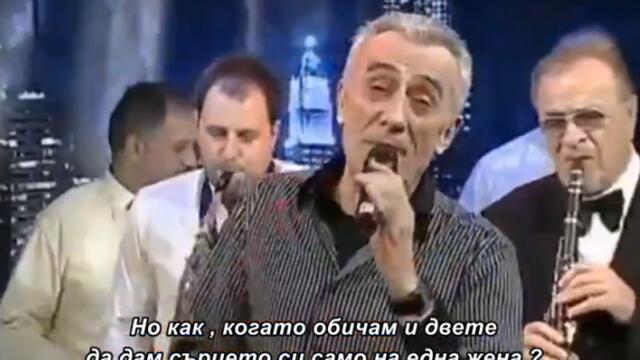 Seki Turkovic - Covek sa srca dva - bg sub