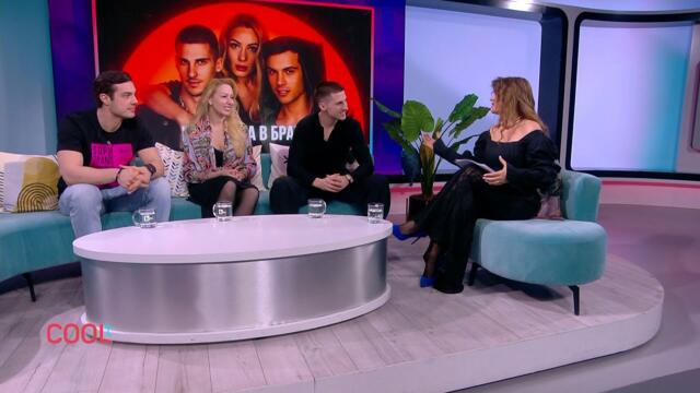 Филип Буков, Петър Данов и Деси Бакърджиева за любовта между илюзията и реалността | COOLt