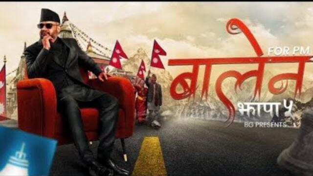 BG - Balen Balen | Jhapa - 5 | Official Lyrics Video