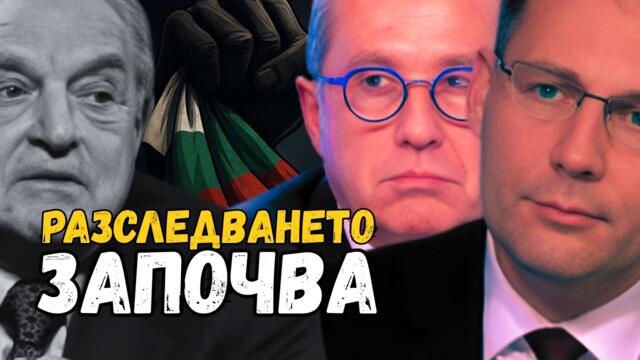 111 ДЕПУТАТИ СРЕЩУ СОРОС! Какво се случва в Народното събрание?