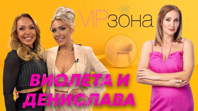 Виолета и Денислава - Да побеждаваш, докато се забавляваш | Е16