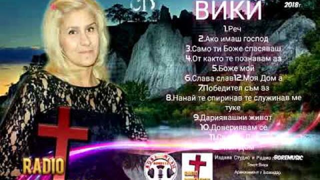 5 Viki   Boje moi   BoreMusic